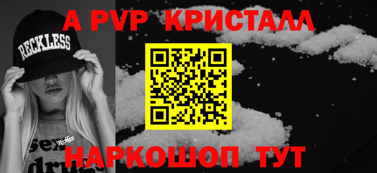 A-PVP Crystall  Вход с VPN  Лесной  где купить наркоту  А ПВП крисы CK  A-PVP Соль 