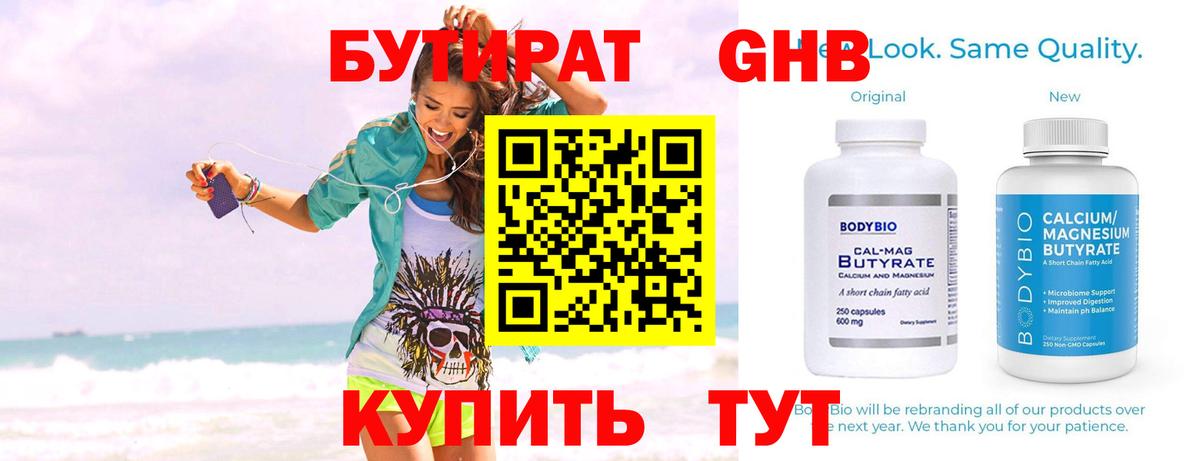 БУТИРАТ 99% Лесной