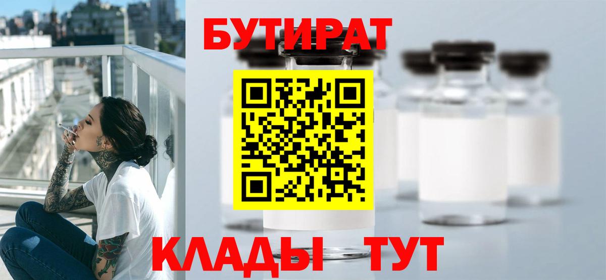 БУТИРАТ оксана  Вход с VPN  Бутират  Лесной 
