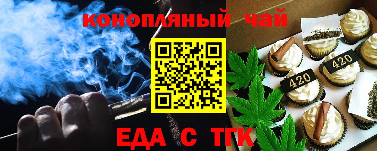 Печенье с ТГК марихуана  Вход с VPN  Лесной 