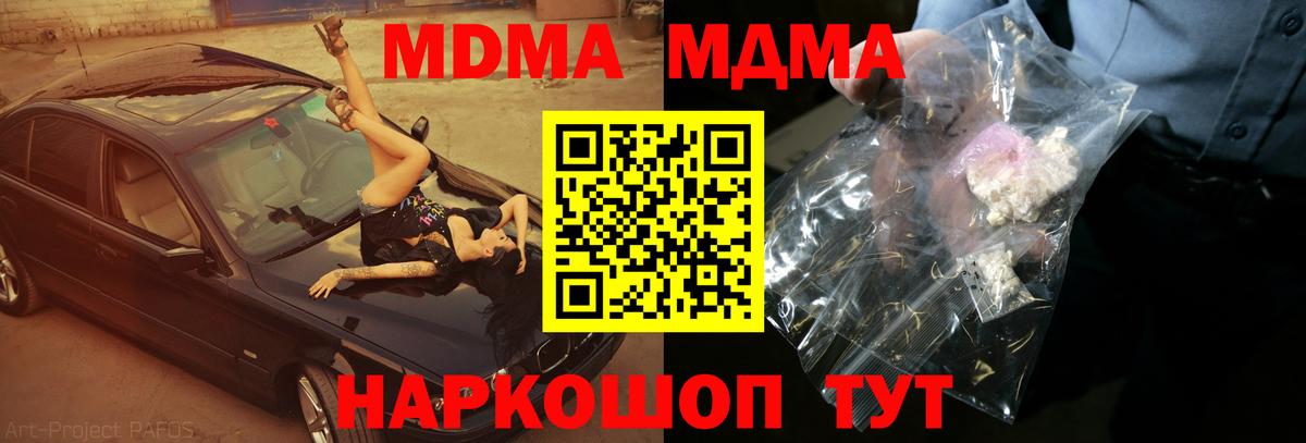 MDMA кристаллы Лесной