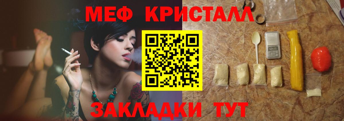 МЕФ кристаллы Лесной