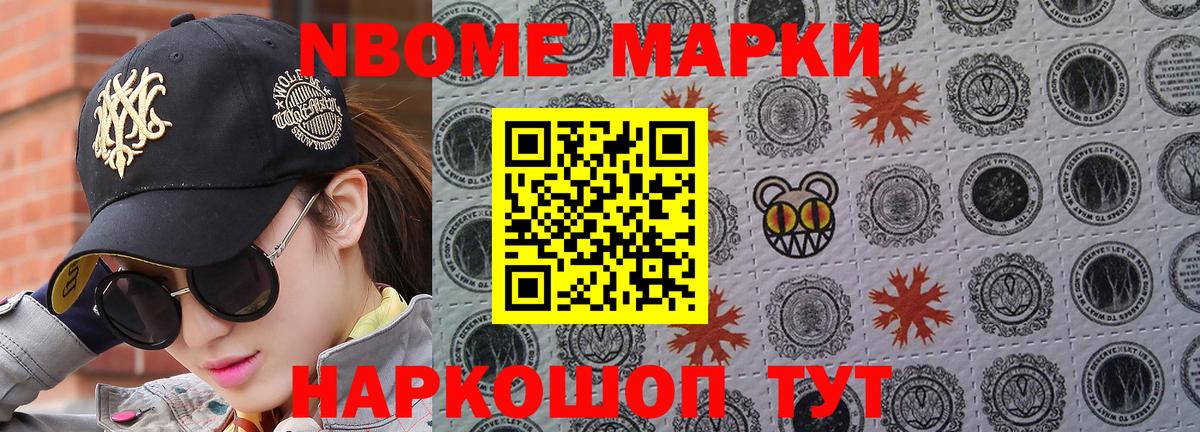 Лесной  Марки NBOMe 1,5мг  Наркотические марки  Вход с VPN 